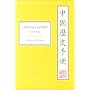 Chinese History: A Manual, Revised and Enlarged Ed&hellip by Endymion Wilkinson
