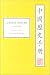 Chinese History: A Manual, Revised and Enlarged