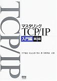 �}�X�^�����OTCP/IP �����
