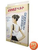 姿勢矯正ベルト(磁気付) Mサイズ