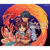 ふしぎ遊戯 ヴォーカル集