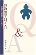 �����يwQ&A�����فE���p�ق̃E���E�I���e