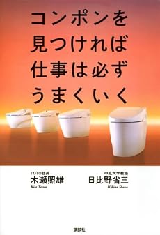 コンポンを見つければ仕事は必ずうまくいく
