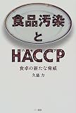 �H�i������HACCP�\�H��̐V���ȋ���