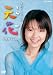 NHK連続テレビ小説 天花 完全版 1 [DVD]