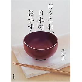 日々これ、日本のおかず