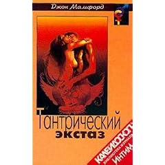 Tantricheskij ekstaz / Tantra Ekstase / Tantra Ecstasy (in Russischer Sprache / Russisch / Russian / kniga)