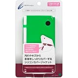 CYBER・シリコンジャケット (DSiLL用)グリーン
