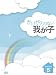 ���������̂Ȃ��䂪�q&nbsp;DVD-BOX5