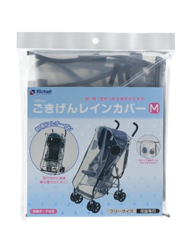 リッチェル ごきげんレインカバーM