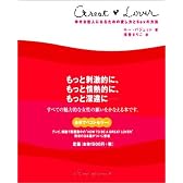 GREAT LOVER―幸せな恋人になるための愛し方とSEXの方法―