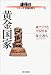 保立 道久: 黄金国家―東アジアと平安日本 (シリーズ 民族を問う)