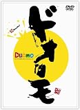 TVバラエティ｜ドォーモ おかげさまで20周年。 [DVD]