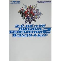 �X�[�p�[���{�b�g���ORIGINAL GENERATION2 �U�E�R���v���[�g�K�C�h (�d���Q�[���L���[�u)