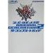 �X�[�p�[���{�b�g���ORIGINAL GENERATION2 �U�E�R���v���[�g�K�C�h (�d���Q�[���L���[�u)