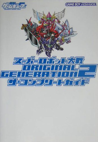Cover image : スーパーロボット大戦ORIGINAL GENERATION2 ザ・コンプリートガイド (電撃ゲームキューブ)