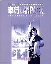 就業奉行21 LANPACK BB withSQLServer2000 30L
