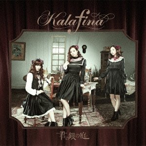 君の銀の庭(初回生産限定盤A)(DVD付) Kalafina