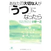 あなたの大切な人が「うつ」になったら