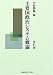 主要国政治システム概論