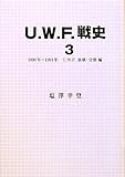 U.W.F.戦史3