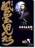 風雲児たち (1) (SPコミックス)