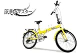 A Limited Edition Japanese 20" Foldable Bike: 6-Speed SHIMANO Gears, Rim Lights, Tools