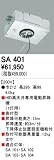 SA401 昇降機 オーデリック ODELICの画像