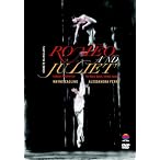ケネス・マクミランのロミオとジュリエット [DVD]