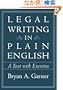 Legal Writing in Plain English: A Text With Exercises (Chicago Guides to Writing, Editing, and Publishing)