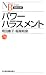 パワーハラスメント (日経文庫) パワーハラスメント (日経文庫)