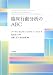 臨床行動分析のABC