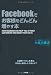 Facebook�Ǥ����ͤ�ɤ�ɤ����䤹��