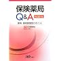 �ی����Q&A�q����20�N�Łr��ǁE��܎t�Ɩ��̃|�C���g