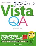 使ってみましたVistaのQ&A (OKWaveBooks) の評価・レビュー