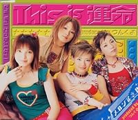 This is 運命