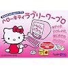 ハローキティラブリーワープロ for Windows