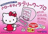 ハローキティラブリーワープロ for Windows