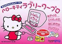 ハローキティラブリーワープロ for Windows