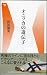 折山 淑美: オニツカの遺伝子 (ベースボール・マガジン社新書)