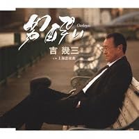 男酔い