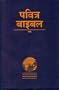 Hindi Bible-FL-Easy to Read (Hindi Edition)