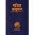 Hindi Bible: Easy-To-Read Version (Hindi Edition)