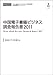 中国の電子書籍ビジネス調査報告書2011 (CD+冊子)