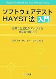 �\�t�g�E�F�A�e�X�gHAYST�@���� �i���Ɛ��Y�����A�b�v���钼��\�̎g����
