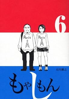もやしもん6巻限定版 ぬいぐるみ付き