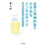 ���E�̐��_�Ȉオ�����߂郁���^���T�v���\�H���ƃT�v���ŃR�R��������郁�J�j�Y��