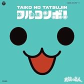 太鼓の達人オリジナルサウンドトラック 「フルコンボ!」