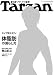 Tarzan (��������) 2008ǯ 4/23�� [����]