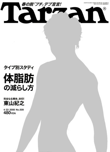 Tarzan (�^�[�U��) 2008�N 4/23�� [�G��]